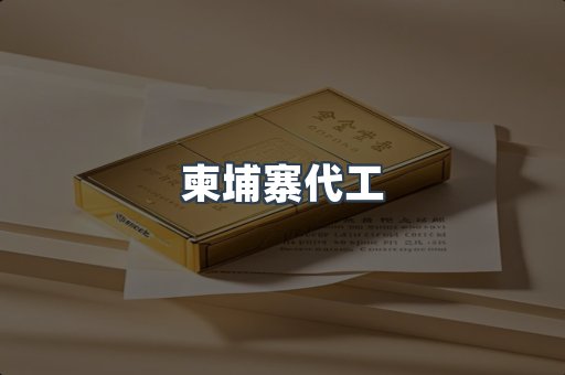 进口香烟